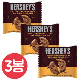 ハーシーチョコレートチップ シングルクッキー 50gx3袋/チョコ松茸/カンチョ/ビンツ