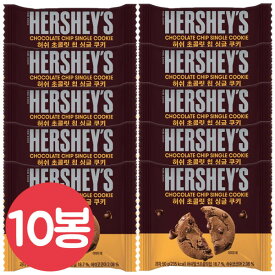 ハーシー チョコレートチップ シングルクッキー 50gx10袋/チョコ/ABC/カンチョ/ビンツ