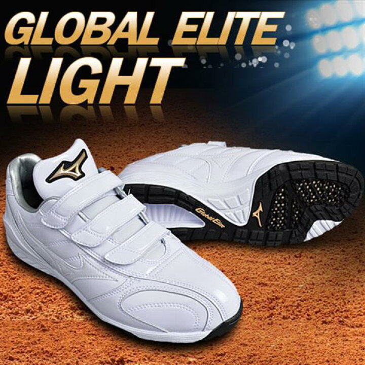 ミズノグローバルエリート野球トレーニングシューズ
