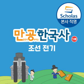 (公式モール) 満空韓国史 朝鮮前期 13種 セット 3D パズル