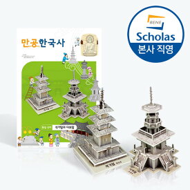 (公式モール) 万空韓国史統一新羅釈迦塔と多宝塔
