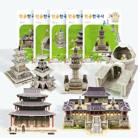 (公式モール) 満空韓国史 統一新羅~渤海 5種 セット 3D パズル 教具 作り (21~25)