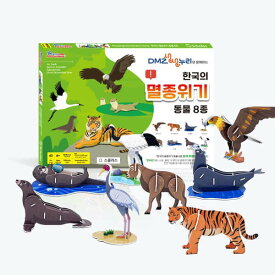 (公式モール) 韓国の絶滅危惧動物8種/ カワウソ、アザラシなど天然記念物 立体パズル作り