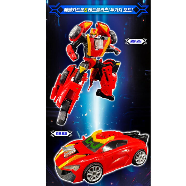 楽天市場】メタルカードボットS レッドブリッツ シーズン2 男児玩具 