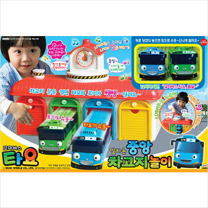 「タヨ」という中央車庫の遊び