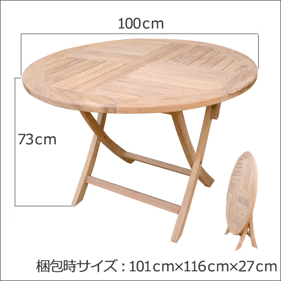 楽天市場】ガーデンテーブル/ファニチャー/木製家具/折り畳み丸