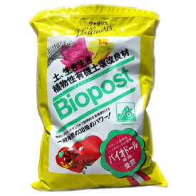 植物性有機土壌改良剤 バイオポスト 約1.5kg