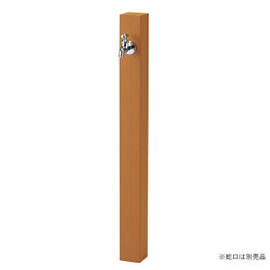 木調 シンプル 水栓柱 立水栓ユニット レヴウッドタイプ オレンジ OPB-RS-26 ニッコーエクステリア nikko【メーカー直送・代金引換不可】蛇口同時購入割引(2,200円引)キャンペーン中(11/6まで!!)