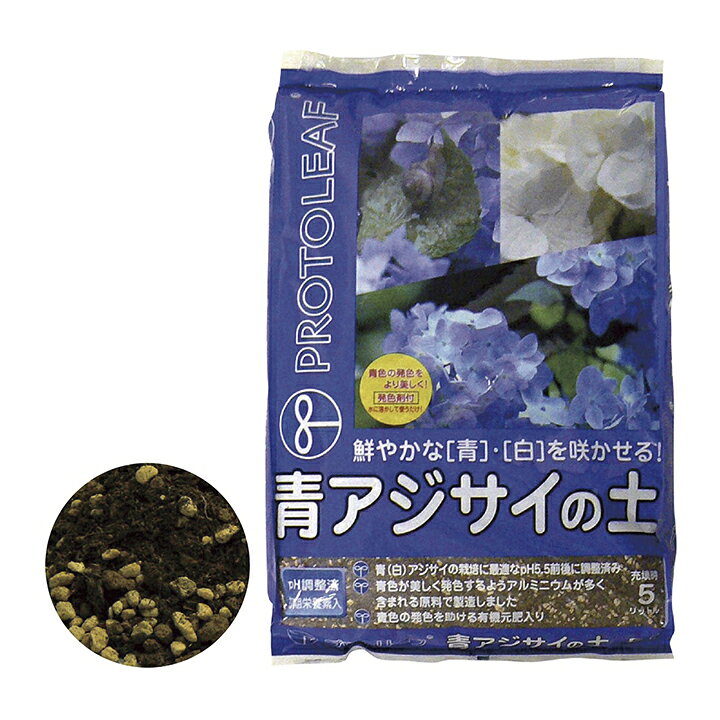 楽天市場 プロトリーフ 青アジサイ 紫陽花 の土 5リットル ガーデンマート