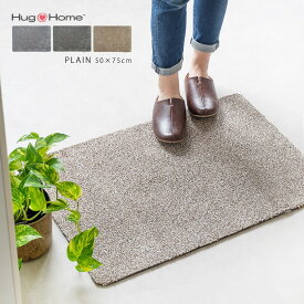 英国製 玄関マット ラグマット PLAIN プレーンマット 50x75cm HugRug ハグラグ (大決算SALE)