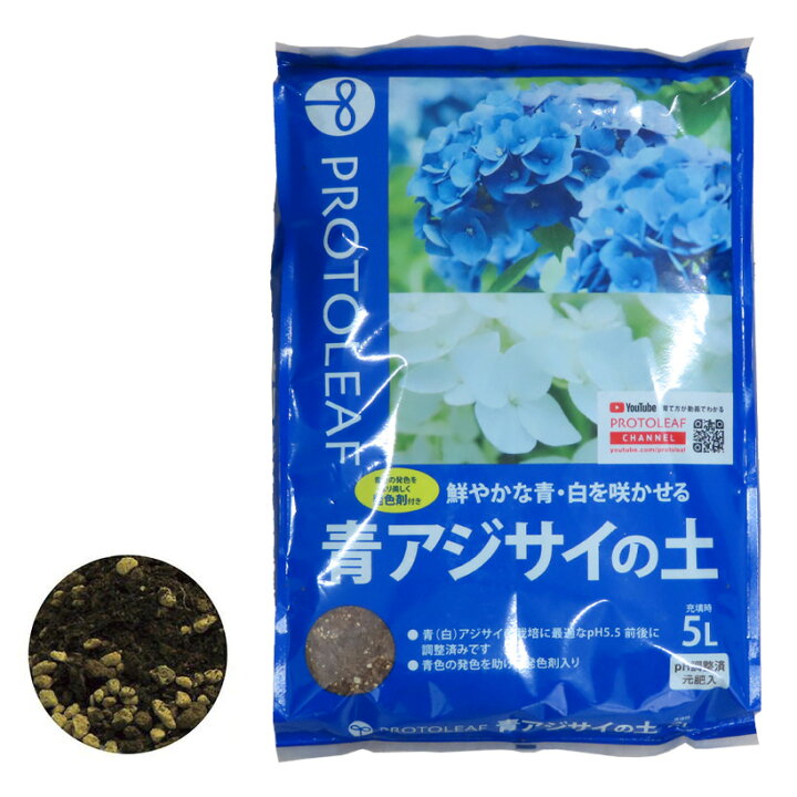 楽天市場 プロトリーフ 青アジサイ 紫陽花 の土 5リットル ガーデンマート