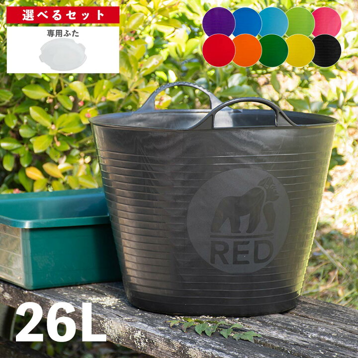 楽天市場】バケツ 収納 タブトラッグス TUBTRUGS ゴリラタブ M 26L 