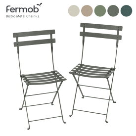 ビストロ メタルチェア 2脚セット- Fermob BISTRO Metal Chair -(BISTROポイント5倍中)