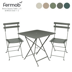 ビストロ メタルチェア(2脚)&スクエアテーブル71(1台) セット- Fermob BISTRO Chair & Table -(BISTROポイント5倍中)