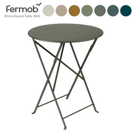 ビストロ ラウンドテーブル60- Fermob BISTRO Table φ60 -(BISTROポイント5倍中)