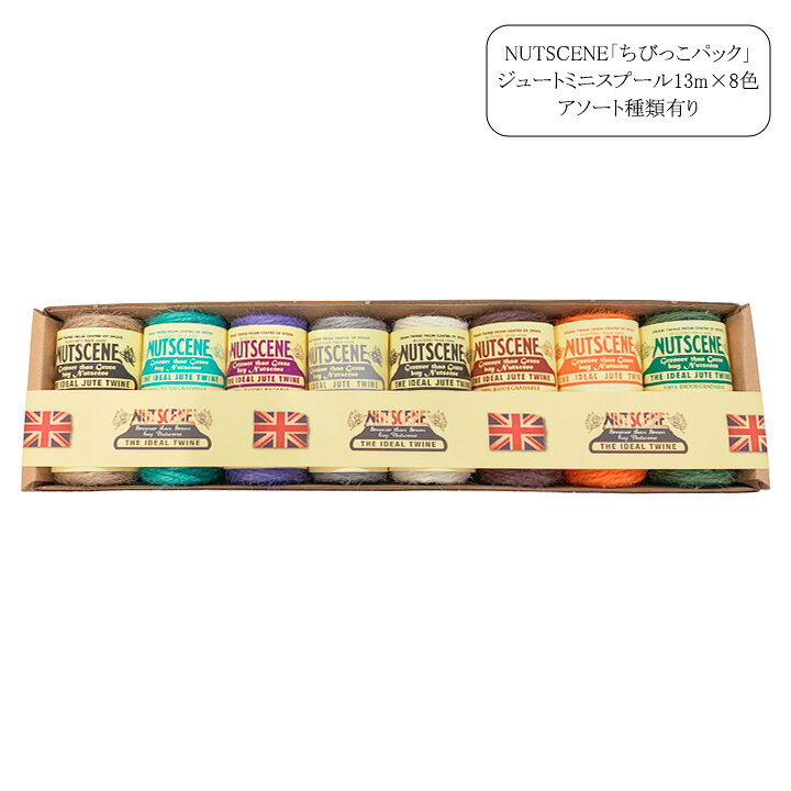 楽天市場】麻ひも 麻紐 NUTSCENE ナッツシーン 「ちびっこパック 