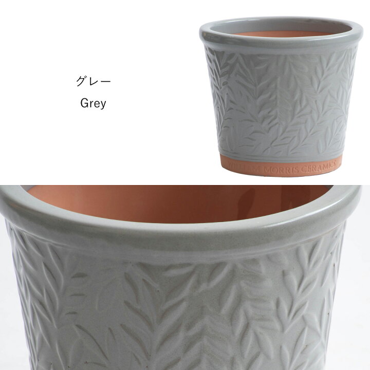楽天市場】植木鉢 大型 釉薬陶器鉢 塗り鉢 William Morris Ceramics 