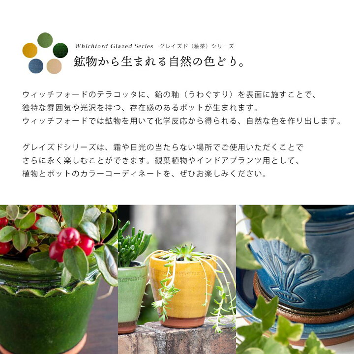 楽天市場】【予約販売】Whichford ウィッチフォード 植木鉢 受け皿付き 