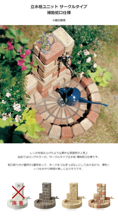 楽天市場】レンガ風 水栓柱 2口 スクエア 水受け付き 立水栓ユニット 