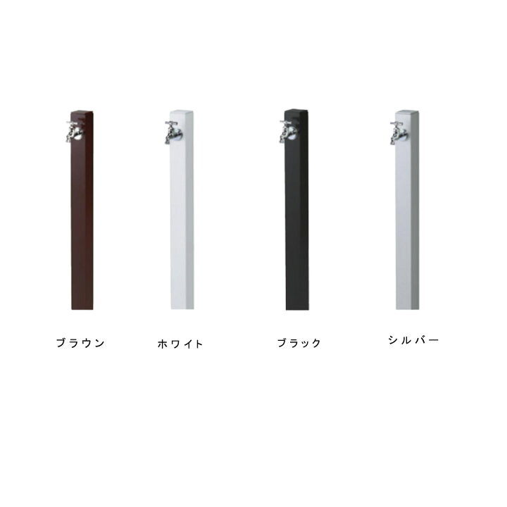 楽天市場】シンプル アルミ製 水栓柱 立水栓ユニット コロル OPB-RS-24 