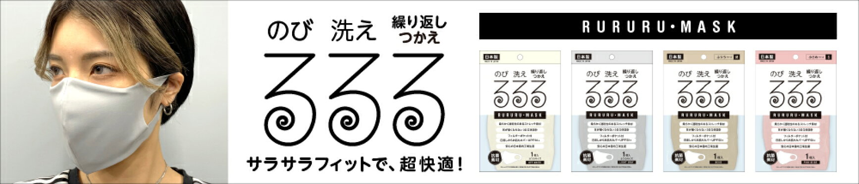 るるるマスク
