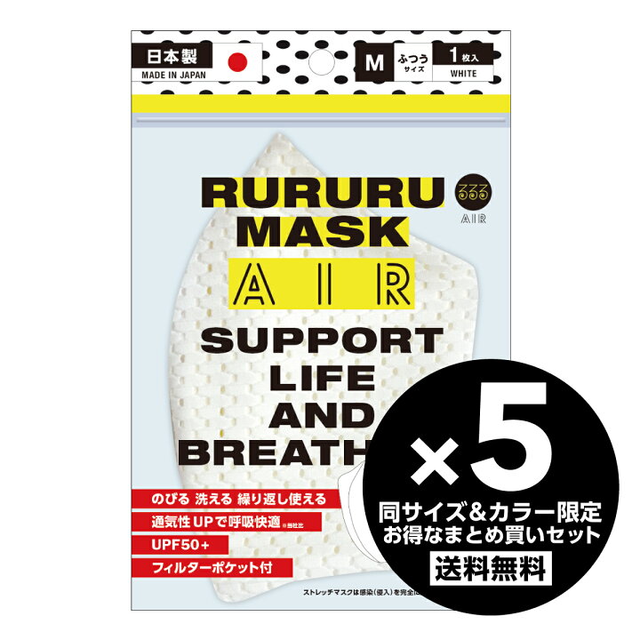 楽天市場 全3色 るるるマスク Air メッシュタイプ メッシュマスク スポーツマスク 息がしやすい男女兼用 繰り返し洗える メッシュ素材 同サイズ カラー限定5枚セット Mサイズ Gmj Active Wear Shop 楽天市場店 楽天市場 全3色 るるるマスク Air メッシュタイプ メッシュマスク スポーツマスク 息がしやすい男女兼用 繰り返し洗える メッシュ素材 同サイズ カラー限定5枚セット Mサイズ Gmj Active Wear Shop 楽天市場店