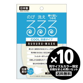 【 全3色 】るるるマスク【 涼感タイプ 】接触冷感 同サイズ＆カラー限定5枚セット／Mサイズ 息がしやすい男女兼用 繰り返し使える ストレッチマスク 夏用 UVカット スポーツ