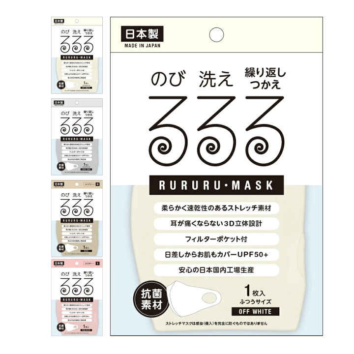 楽天市場】【 全4色 】るるるマスク【 通常タイプ 】S・Mサイズ : GMJ  