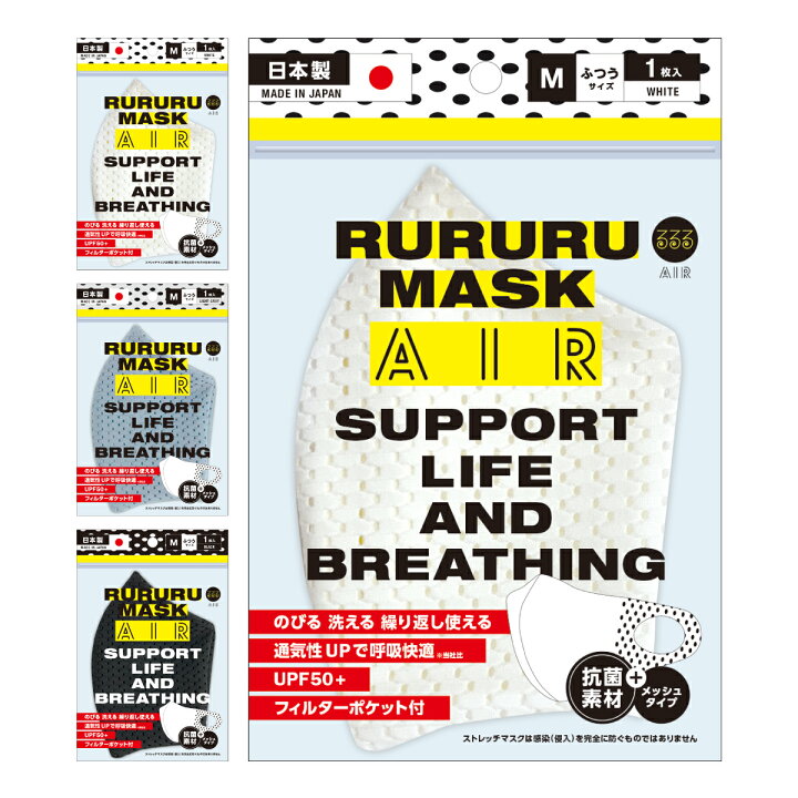 楽天市場 全3色 るるるマスク Air メッシュタイプ Mサイズ メッシュマスク スポーツマスク 息がしやすい男女兼用 繰り返し洗える メッシュ素材 Gmj Active Wear Shop 楽天市場店 楽天市場 全3色 るるるマスク Air メッシュタイプ Mサイズ メッシュマスク スポーツマスク 息がしやすい男女兼用 繰り返し洗える メッシュ素材 Gmj Active Wear Shop 楽天市場店