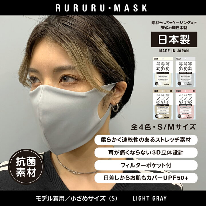 楽天市場】【 全4色 】るるるマスク【 通常タイプ 】S・Mサイズ : GMJ 