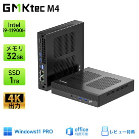 【20%OFF SS期間限定】GMKtec m4 ミニpc 【intel i9-11900H 8コア16レッド（MAX 4.9GHz）】Windows11 Pro 32GB RAM+1TB ROM ミニ デスクトップパソコン WiFi6 BT5.2 小型pc デュアル4K HD USB 3.2*6 ゲーミング HTPC minipc 手のひらサイズ 12ヶ月保証