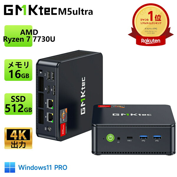 【クーポンで68,999円～】GMKtec M5 Ultra ミニPC AMD Ryzen 7 7730U 8コア 16スレッド 16GB DDR4＋512GB M.2 2280 SSD 最大64GB 16TB拡張 4K Wi-Fi 6E Bluetooth5.2 2.5G LAN*2  Windows11 Pro 3画面4K mini pc デスクトップPC ミニパソコン 仕事用PC  静音 省スペース