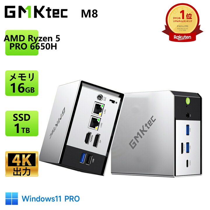 楽天市場】GMKtec M8 ミニPC【AMD Ryzen 5 PRO 6650H 16GB 512GB】4.5 