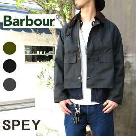 SPEY JACKET【カバープレゼント】 BARBOUR ( バブアー ) 【メンズ】MWX1212 SPEY WAX JACKET 【 スペイワックスド ジャケット 】 【 セージ , ブラック 】　バーブァー　バヴアー　バブワー　オイルドジャケット　ショート丈