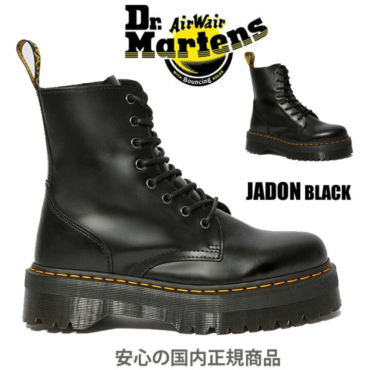 楽天市場】Dr.Martens JADON 15265001 ドクターマーチン 8ホールブーツ  