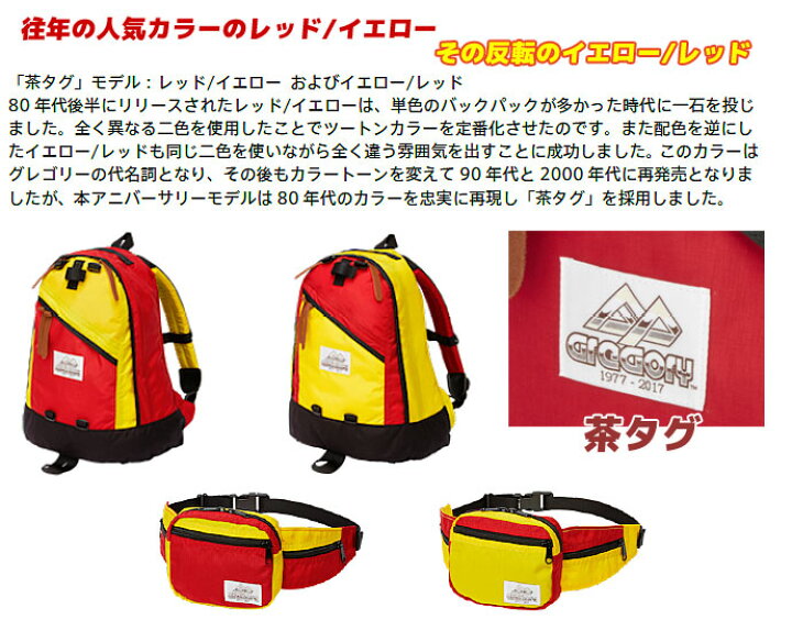 楽天市場】40th Anniversary 国内正規商品 GREGORY Daypack 80s 