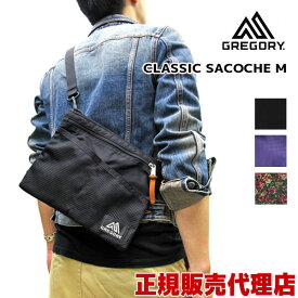 グレゴリー クラシックサコッシュM GREGORY CLASSIC SACOCHE M ショルダーバッグ メンズ レディース グレゴリー ショルダーバッグ グレゴリー ショルダーポーチ 男女兼用　斜め掛け ブラック ウルトラバイオレット ガーデンタペストリー