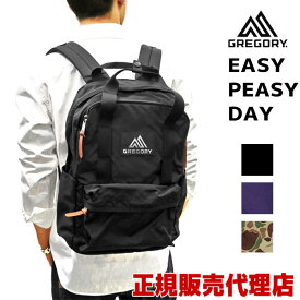 グレゴリー イージーピージーデイ GREGORY EASY PEASY DAY ブラック ウルトラバイオレット他　デイパック リュックサック 男女兼用　通勤 通学 小柄な女性にもおススメ☆
