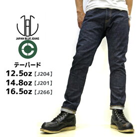 【セットアップ可能】＃2 テーパード ジャパンブルージーンズ サークル テーパード JAPAN BLUE JEANS CIRCLE TAPERED [ J201 14.8oz アメリカ綿 ヴィンテージセルヴィッチ JBJE0201] [ J204 12.5oz アフリカ綿ヴィンテージセルヴィッチ JBJE0204] 日本製