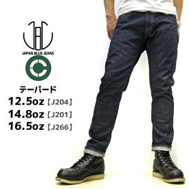 ＃2 テーパード ジャパンブルージーンズ サークル テーパード JAPAN BLUE JEANS CIRCLE TAPERED [ J201 14.8oz アメリカ綿 ヴィンテージセルヴィッチ JBJE0201] [ J204 12.5oz アフリカ綿ヴィンテージセルヴィッチ JBJE0204] J266 日本製