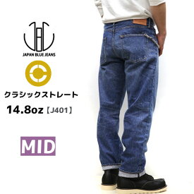 【エンジニアブーツにぴったり！】JBAG0401 ジャパンブルージーンズ サークル クラシックストレート JAPAN BLUE JEANS CIRCLE J401 MID 14.8oz アメリカ綿 日本製