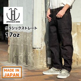 【エンジニアブーツにぴったり！】　ジャパンブルージーンズ 【 JBJE1417 】 17oz Classic Straight Selvage Denim JAPAN BLUE JEANS クラシックストレート セルヴィッチデニム コットン100% デニムパンツ 日本製 JAPANBLUEJEANS