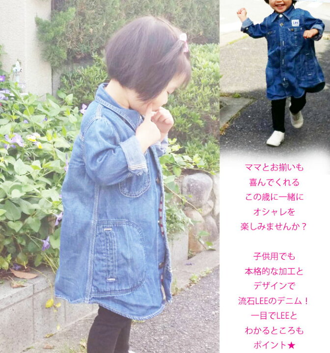 楽天市場 40 Off 在庫限りセール 定番 親子リンク が叶う Lee 000 026 Lee キッズ Lk2240 ガールズ カバーオールワンピース リー ワンピース 100 110 1 女の子 デニムワンピース ノークレームノーリターン商品 gmmstore 楽天市場 40 Off 在庫限りセール 定番 親子リンク が叶う Lee 000 026 Lee キッズ Lk2240 ガールズ カバーオールワンピース リー ワンピース 100 110 1 女の子 デニムワンピース ノークレームノーリターン商品 gmmstore
