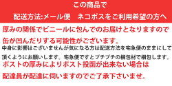 メール便の缶の場合