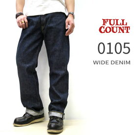 【13.7オンス　セルビッチデニム】【神戸　正規販売店】 FULL COUNT [ フルカウント ] [ #0105 / 13.7oz ] WIDE DENIM（ ワイドデニム ） ルーズフィット Made in Japan フルカウント ジーンズ 0105 FULLCOUNT　フルカウント