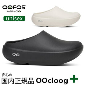 2026SS新作 OOFOS / ウーフォス OOcloog+ ウークルッグプラス 厚底 リカバリーサンダル ビーチサンダル スライドサンダル シャワーサンダル スリッポン メンズ レディース ユニセックス 200112