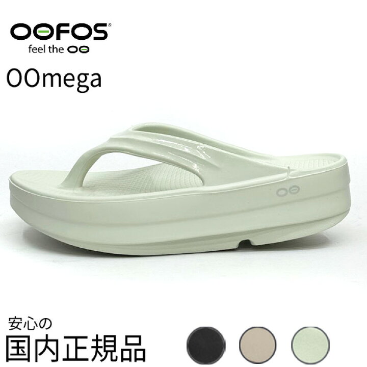楽天市場】【2024SS】 OOFOS / ウーフォス OOmega ウーメガ 厚底 