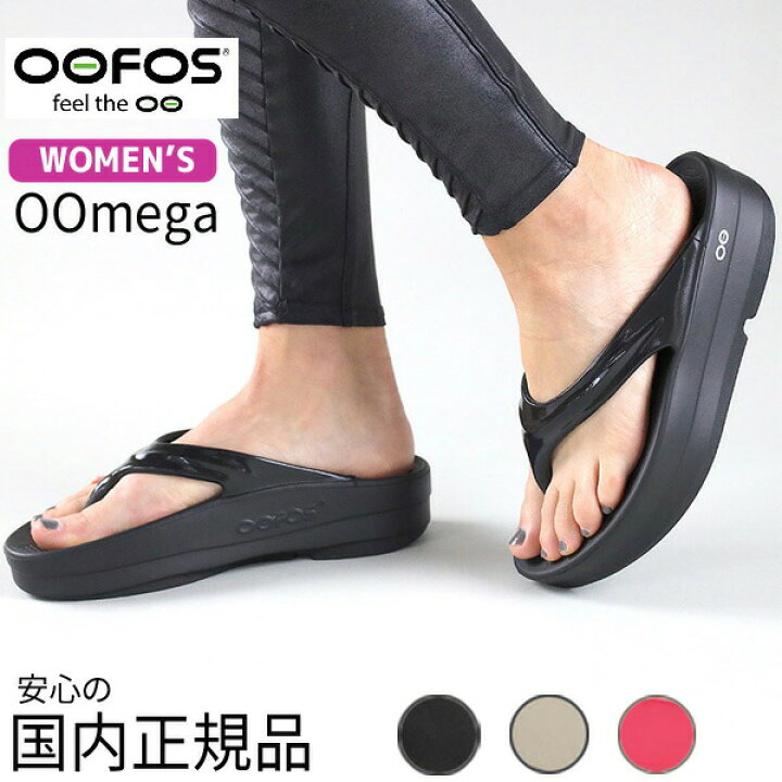 楽天市場】【2025SS最新】 OOFOS Women