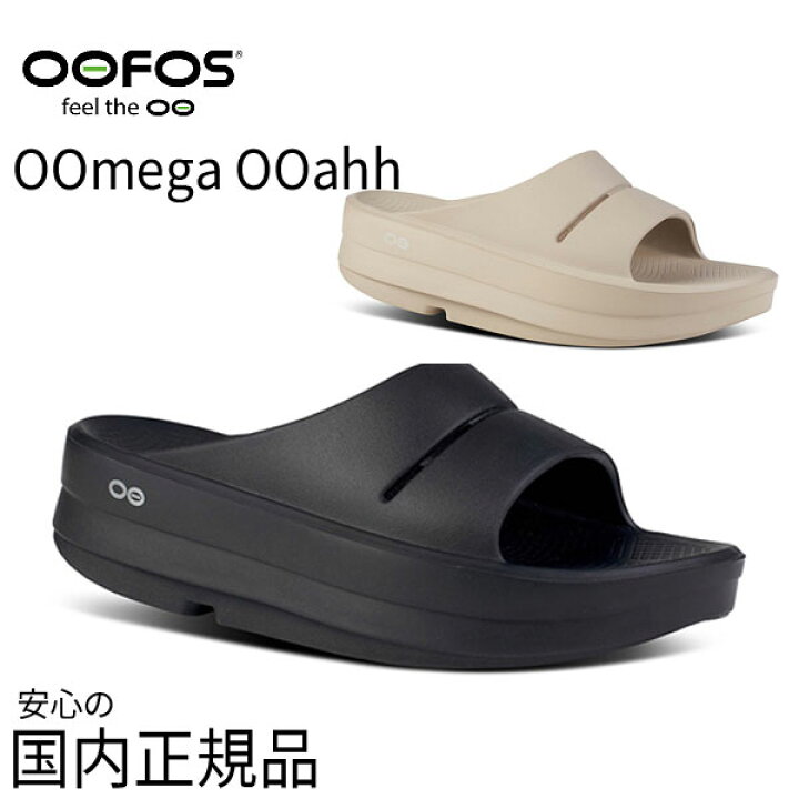 楽天市場】【2024SS】 OOFOS / ウーフォス OOmega OOahh ウーメガ 