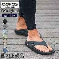 【★】 OOFOS OOriginal ウーフォス ウーオリジナル リカバリーサンダル ユニセックス トングサンダル ビ…